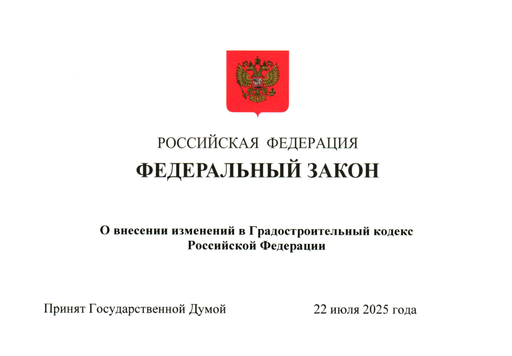 Госдума приняла законопроект о совершенствовании саморегулирования в строительстве.