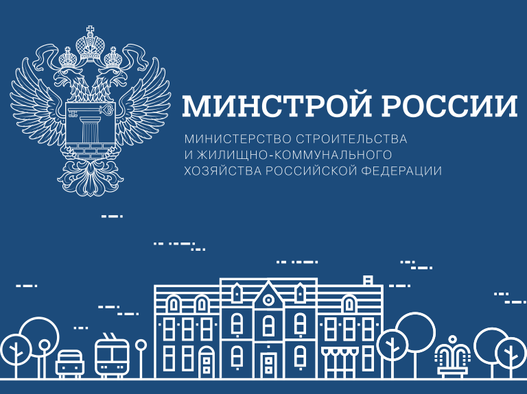 Минстрой России признал недействующими документы СССР в сфере строительства