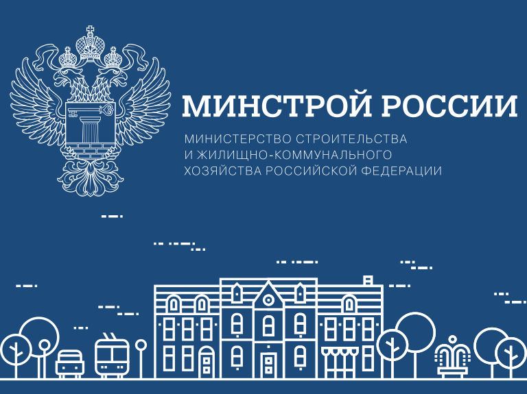 Документы минстроя россии. Герб Минстроя России. Минстрой логотип. Милл Строй. Министерство ЖКХ России.