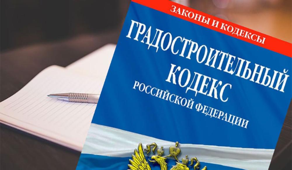 Новые поправки в Градкодекс вступят в силу с 1 сентября 2023 года