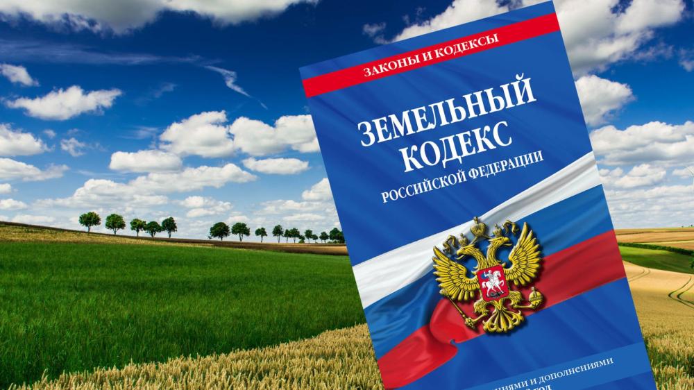 Изменения Земельного кодекса РФ позволят сократить инвестиционно-строительный цикл.