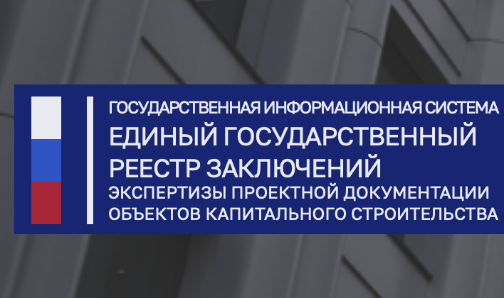 В ГИС ЕГРЗ включены сведения о 1595 типовых проектах. 