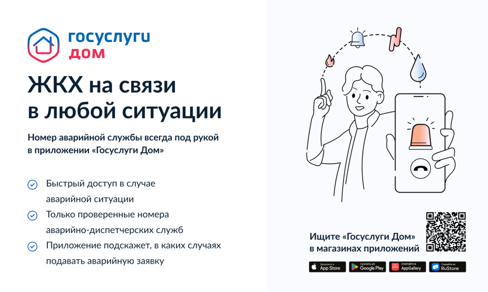 В мобильном приложении «Госуслуги Дом» появилась новая возможность для жителей многоквартирных домов.