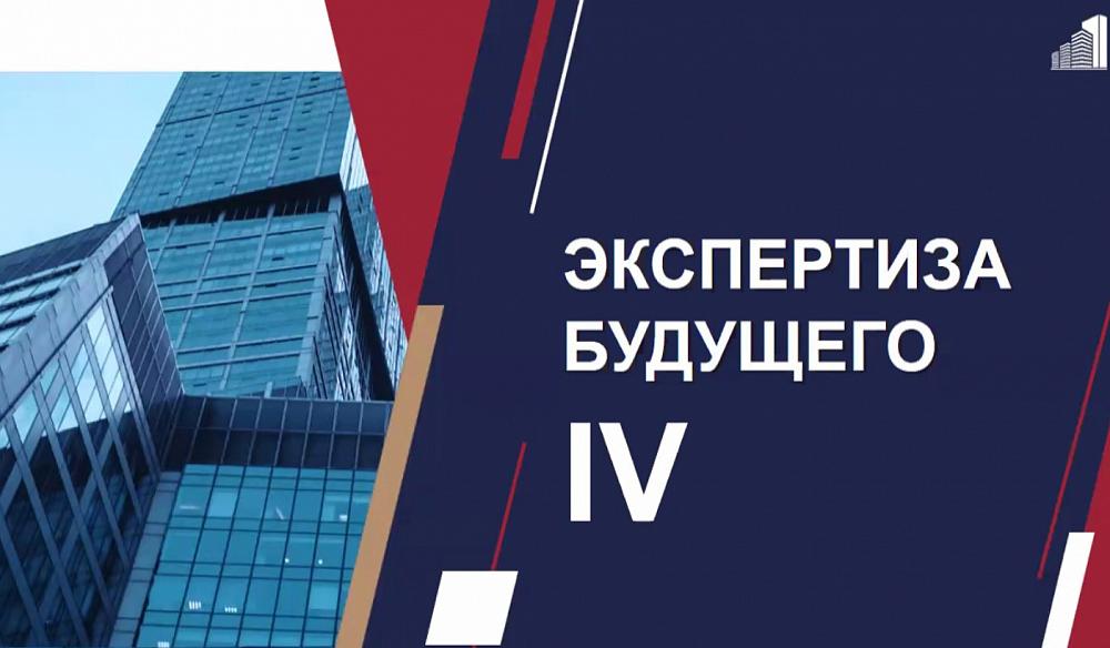 В «Экспертизе будущего 4.0» примут участие сотрудники ГАУ СО «Государственная экспертиза проектов в строительстве»