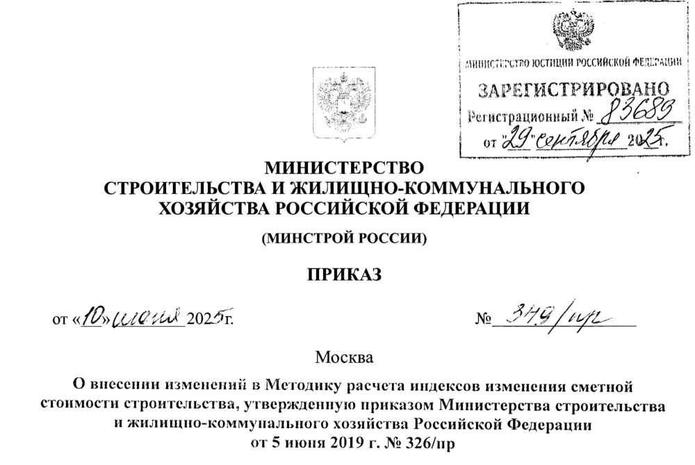 Минстрой продолжает работу по совершенствованию нормативной базы в сфере строительства