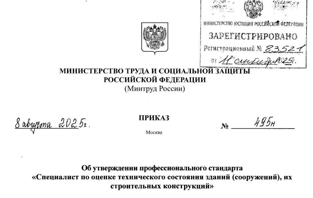 Росстандарт опубликовал уведомления. 