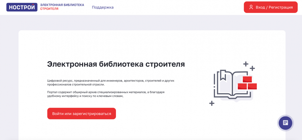 НОСТРОЙ пригласил специалистов в области строительства к использованию Электронной библиотеки строителя