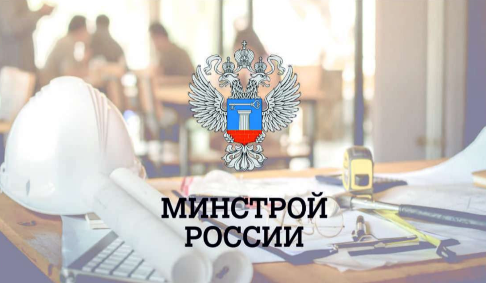 Минстрой вносит изменения в Правила аттестации, переаттестации на право подготовки заключений экспертизы проектной документации и (или) экспертизы результатов инженерных изысканий...