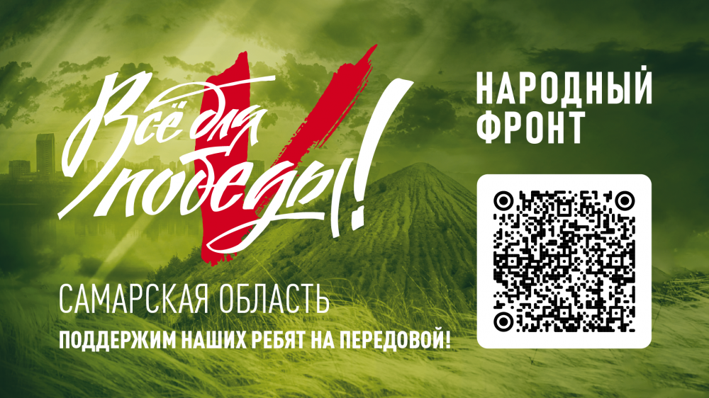 Проект Народного фронта «Всё для Победы!»