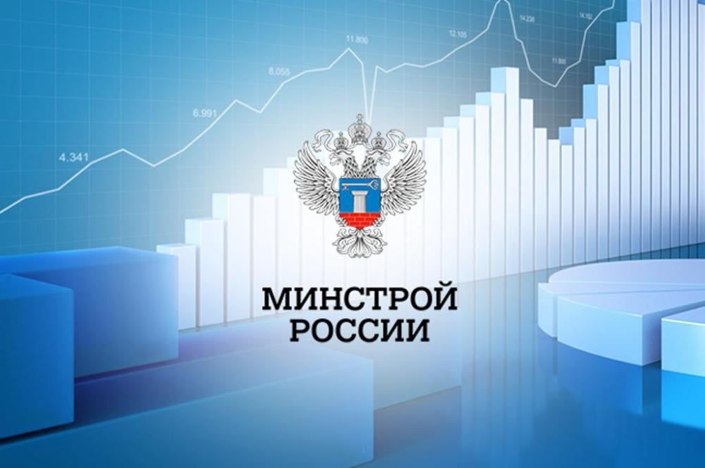Минстроем России разработан законопроект по поддержке стройотрасли в условиях изменения цен на строительные ресурсы