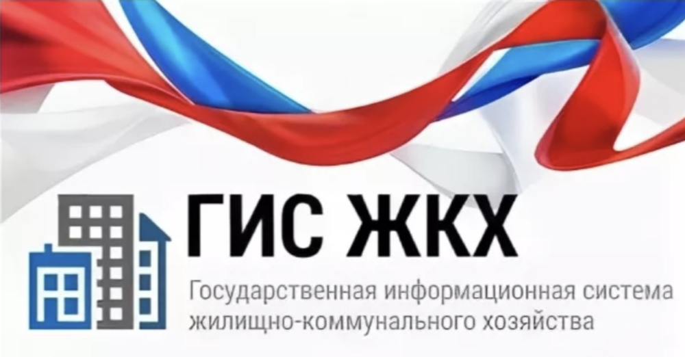 Как расширят контроль за размещением сведений в ГИС ЖКХ