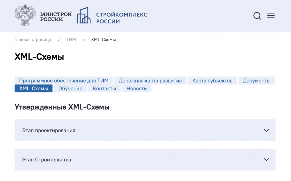 С 9 июля 2025 года вступила в действие xml-схема задания на проектирование. 